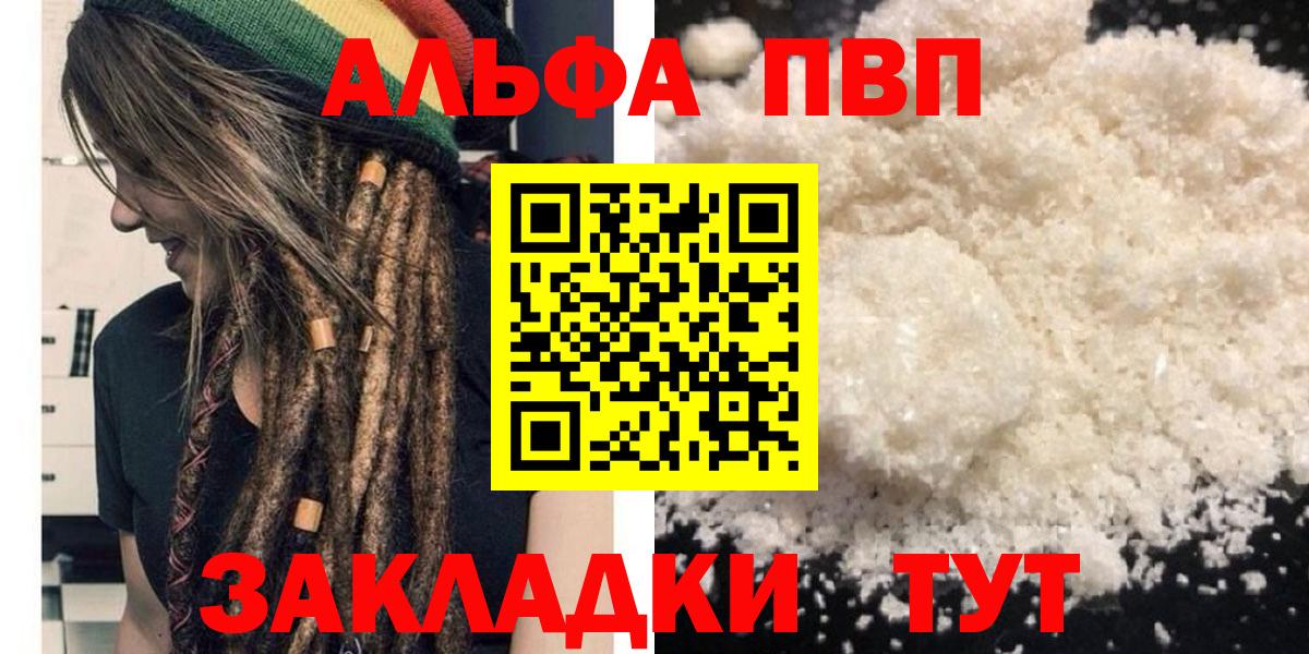 Новодвинск  A PVP  Alpha PVP Crystall  Вход с VPN  Alpha-PVP крисы CK 