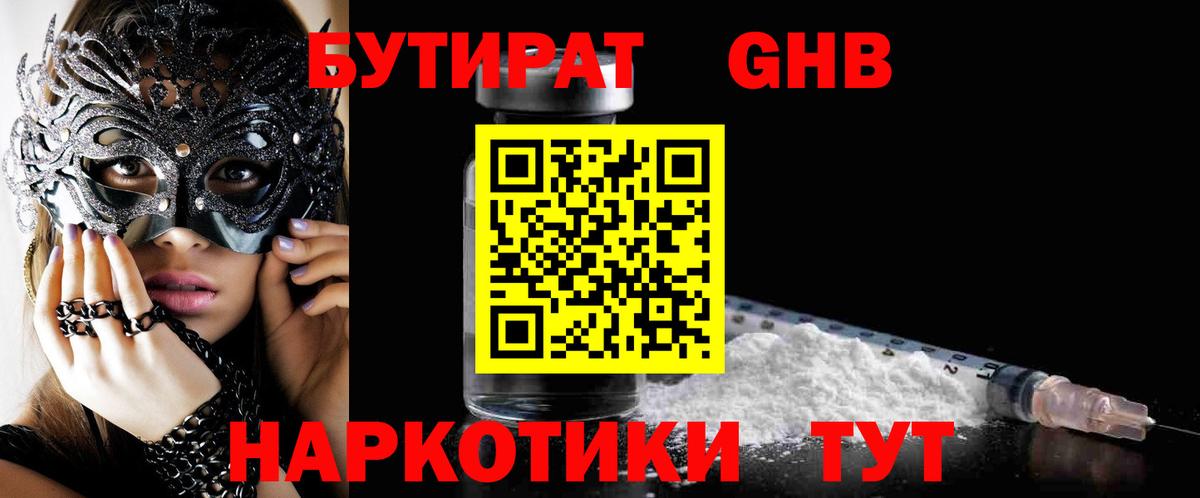 БУТИРАТ 99% Новодвинск