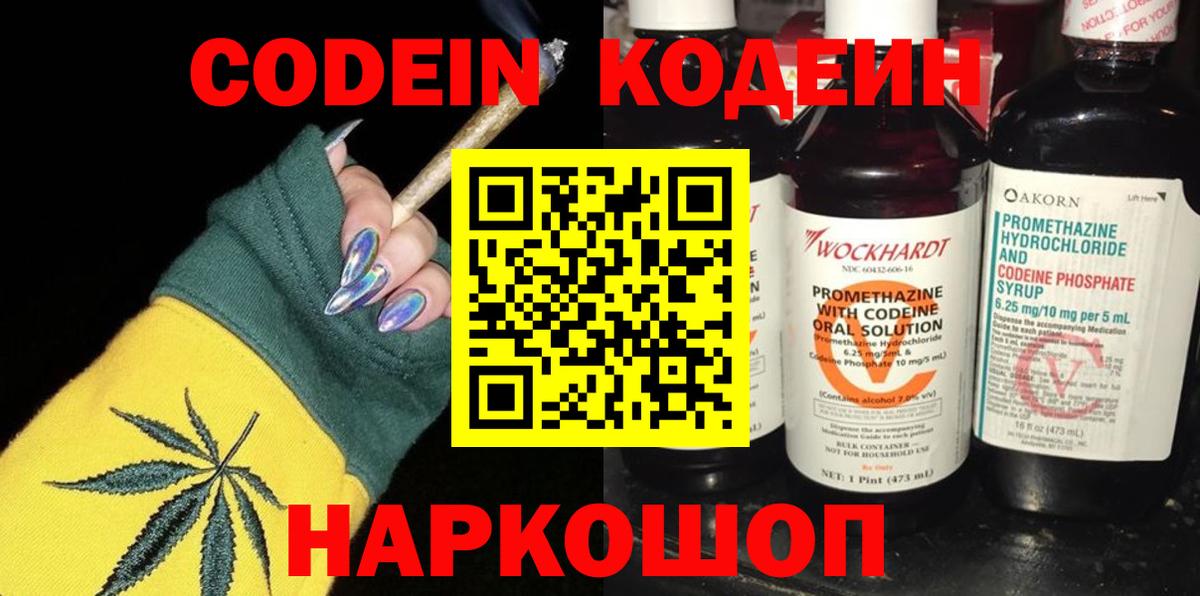 Новодвинск  Кодеин Purple Drank  где продают наркотики  Вход с VPN  Кодеиновый сироп Lean Purple Drank 