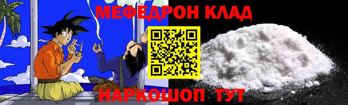 Меф мяу мяу  Новодвинск