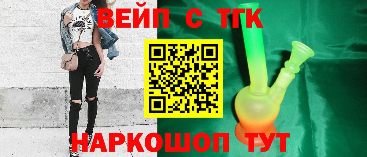 Новодвинск  ТГК вейп  Вход с VPN  ТГК THC oil 